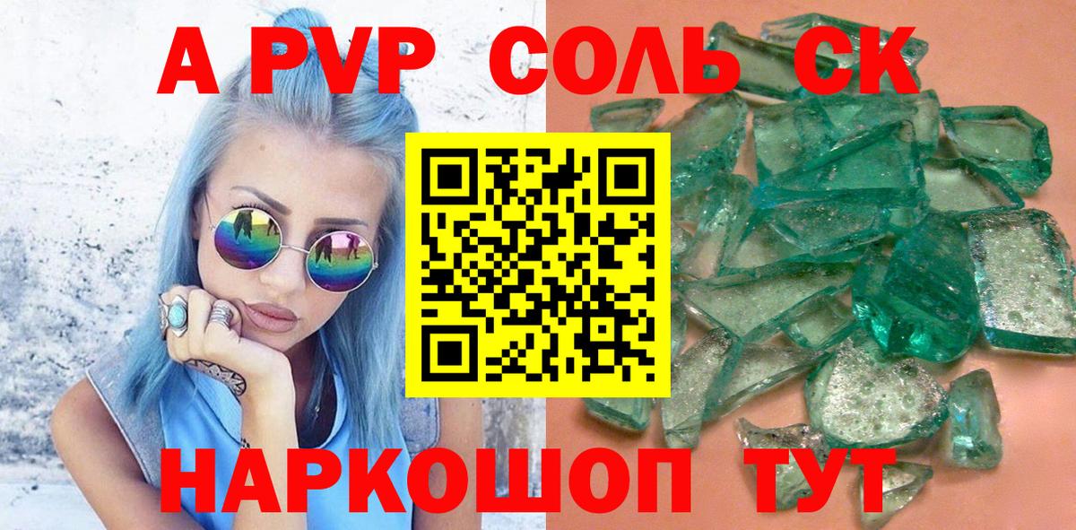 Alpha PVP VHQ Зеленогорск
