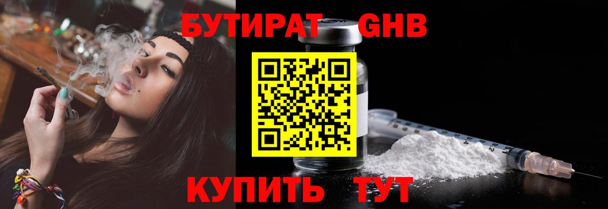 Бутират оксибутират Зеленогорск