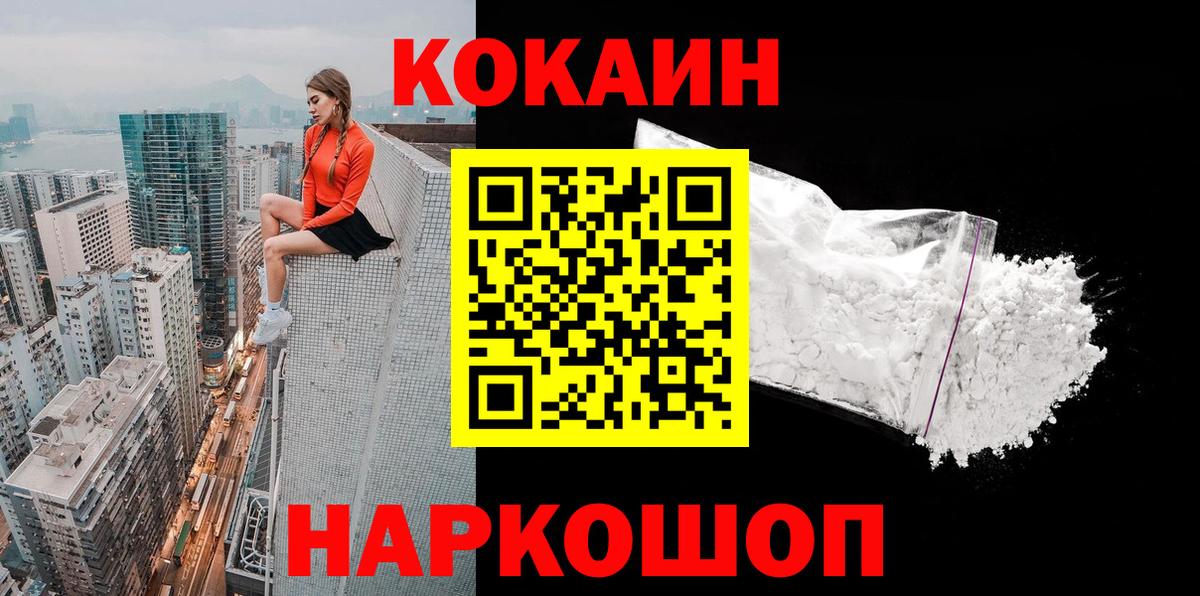 Кокаин 97% Зеленогорск