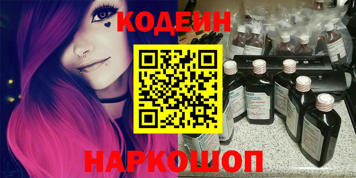 Кодеиновый сироп Lean напиток Lean (лин) Зеленогорск