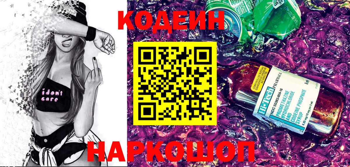 Зеленогорск  Кодеин напиток Lean (лин)  Вход с VPN 