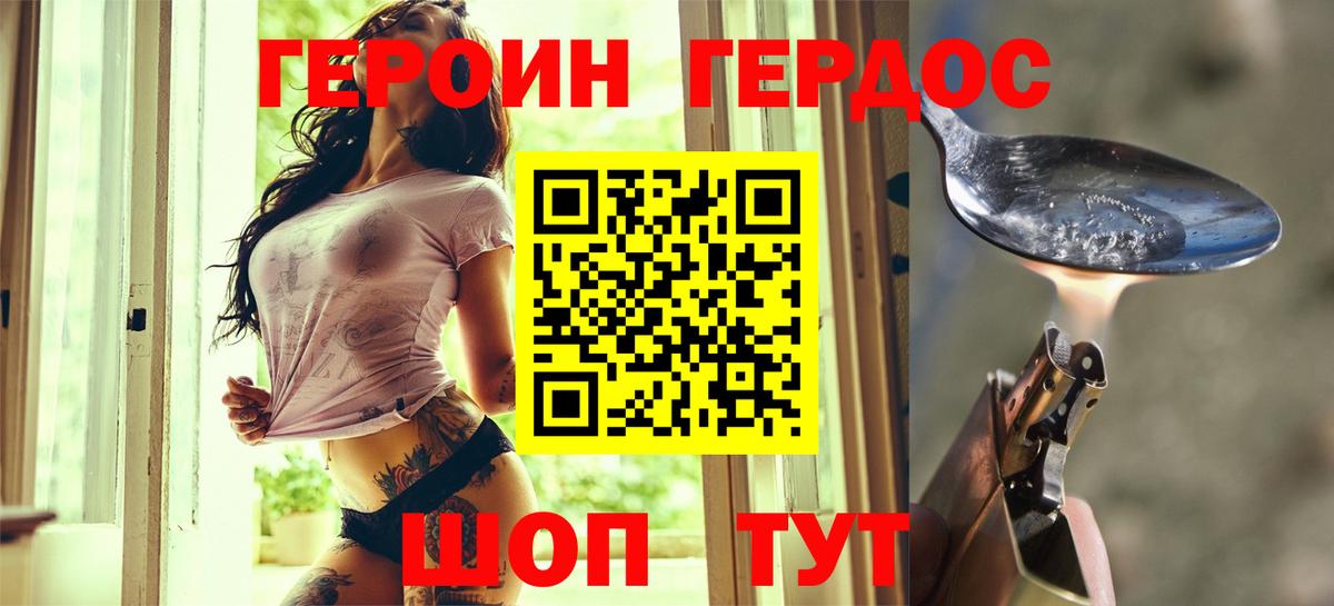 ГЕРОИН белый Зеленогорск
