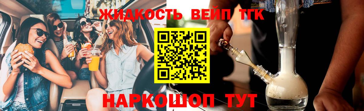 ТГК вейп Зеленогорск