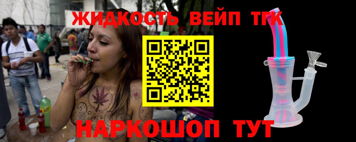 Дистиллят ТГК гашишное масло  Вход с VPN  Дистиллят ТГК вейп с тгк  закладки  Зеленогорск 